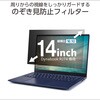 EF-PF1JDY01 Dynabook RJ74 14インチ(16:10) 覗き見防止フィルター 抗菌 紫外線・ブルーライトカット 3種貼付シール付属 エレコム 06087659