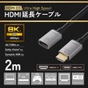 ECDH-HD21EX20BK HDMI延長ケーブル 0.5m/1m/2m 8K/60Hz 4K/120Hz 最大48Gbps HDMI2.1 ウルトラハイスピード HDR・eARC・VRR対応 エレコム 06087921