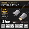 ECDH-HD21EX05BK HDMI延長ケーブル 0.5m/1m/2m 8K/60Hz 4K/120Hz 最大48Gbps HDMI2.1 ウルトラハイスピード HDR・eARC・VRR対応 エレコム 06087982