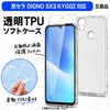 mat-tpu-ls-k0800000068 京セラ DIGNO SX3 KYG02 対応 TPU ケース クリア 保護フィルム セット 互換品 メディアカバーマーケット 06088036
