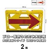 BKOY-900-2 ブロー製折りたたみ矢印板 黄地ベース ブラスト興業 06088910