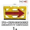 BKOY-900 ブロー製折りたたみ矢印板 黄地ベース ブラスト興業 06088919