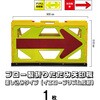 BKOY-900PY ブロー製折りたたみ矢印板 黄地ベース ブラスト興業 06088928