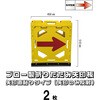 BKOY-450-2 ブロー製折りたたみ矢印板 黄地ベース ブラスト興業 06088946
