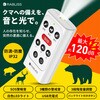 10003670 KO456 クマ対策警報ブザー RABLISS 06089558
