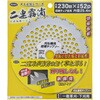 - 刈払機用チップソー 二連霧消 2連刃 ハートフルジャパン 06089732