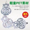 TR-KIF004 フクロウ型 鳥よけ 3連 鈴付き トライメイト 06089750