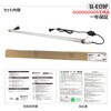 SL-G120P 植物育成用 直管型LEDライト 連結可能 GOODGOODS(グッド・グッズ) 06090030