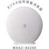 オゾネオ技術搭載消臭器 マクセル