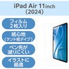 TBWA24MFLAPLLWN iPad Air 11インチ (M4/M3/M2) フィルム 2枚入り ケント紙 紙のような描き心地 アンチグレア 指紋防止 エレコム 06099095
