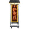 ASCO-SH13S-V4 ソーラー式LED電光板V four SL(縦型) アスコ 06111651