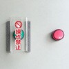 JCM083 スイッチカバー マグネット付 セーフラン安全用品 06112001