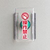 JCM083 スイッチカバー マグネット付 セーフラン安全用品 06112001