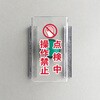 JCM084 スイッチカバー マグネット付 セーフラン安全用品 06112010