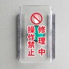 JCM085 スイッチカバー マグネット付 セーフラン安全用品 06112019