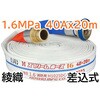 スプリームホース(消防消火用ホース)1．6MPa 報商製作所