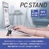 TR-PST004 ノートパソコンスタンド 折りたたみ 高さ調整 貼付タイプ トライメイト 06115476
