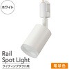 ORL-SL9700W LEDレールスポットライト ライティングダクト用 650lm 電球色 オーム電機 06124086