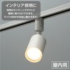 ORL-SL9700W LEDレールスポットライト ライティングダクト用 650lm 電球色 オーム電機 06124086
