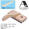- アートブラシ社 カーペットブラシ アートブラシ 06127392