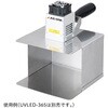 - UVLED照射硬化装置 ハンディータイプ 専用スタンド アズワン 06131016