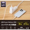 EC-AC9335WH 充電器 USB Type-C×2ポート PD 最大35W 同時充電 パソコン スマホ タブレット iPhone 小型 エレコム 06133928