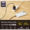 EC-AC9430WH USB Type-C コンセント 充電器 PD 30W PPS USB-C×2 折りたたみプラグ 小型 GaN II 採用 エレコム 06133946