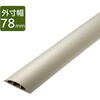 LD-GA1507M 配線カバー 床用 モール ( 長さ1m × 幅78mm ) R形状 配線隠し ケーブルカバー エレコム 06136265
