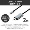 ECCAC-CHDMI20B USB Type-C - HDMI 変換ケーブル ( USB-C プラグ to HDMIプラグ ) 4K 30Hz 高耐久 メッシュケーブル エレコム 06136965