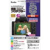 液晶保護フィルム ソニー VLOGCAM ZV-1Ⅱ/ZV-1F/ZV-E10/ZV-1用 Kenko(ケンコートキナー)