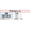 EA611GA-22 No2x110mm [+]rbg GXR 06155633