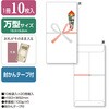 5-72701 特上のし袋 タカ印(ササガワ) 06169620