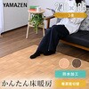 YZD-301FL(LBR) ホットカーペット フローリング調 表面防水加工 YAMAZEN(山善) 06171309