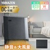 DSF-DCSP12(FBH) ヒーター パネルセラミックヒーター 大風量 静音 温度センサー 人感センサー YAMAZEN(山善) 06171607