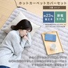 YZPH-301(BE) 電気カーペット&フェイクファー カバーセット ホットカーペット YAMAZEN(山善) 06171458