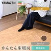 YZD-151FL(AWN) ホットカーペット フローリング調 表面防水加工 YAMAZEN(山善) 06171659
