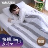 EMK-T201 電気毛布 敷き 掛け敷き 毛布 敷き毛布 掛け敷き毛布 暖房 パーソナル暖房 省エネ 丸洗い ダニ対策 YAMAZEN(山善) 06171668