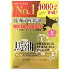 ロッシモイストエイド 北海道産馬油スキンクリーム プレミアム コスメテックスローランド
