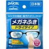 メガネふき ドライタイプ ダイセルファインケム