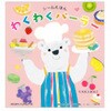 わくわくパーラー コクヨ