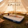 in070-sg 電動ポンプ式 エアーベッド 枕・収納袋付き 万方商事 06182019