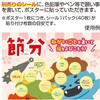 BJ7-0004 節分 願い事ポスター アルファ[販促] 06183830