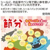 BJ7-0004S 節分 願い事ポスター・シールセット アルファ[販促] 06184180