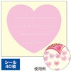 NT8-0061 ハート 願い事シール(40枚) アルファ[販促] 06184356