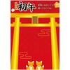 BJ7-0005 初午 願い事ポスター アルファ[販促] 06184426
