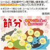 NT7-0030 節分 願い事シール(40枚) アルファ[販促] 06184512