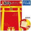 BJ7-0005S 初午 願い事ポスター・シールセット アルファ[販促] 06184530