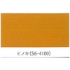 S6-4100 もくぬーる 水性WPエナメル 玄々化学工業 06207727
