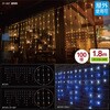 8162-2484 クリスマスイルミネーション LED100球 つららライト 幅180×高さ70cm ストア・エキスプレス 06208820