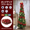 8800-8520 クリスマス ポップアップツリー レッド ライト付き ストア・エキスプレス 06208802